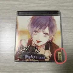 DIABOLIK LOVERS ドS吸血CD 逆巻カナトCV梶裕貴