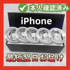 5本1m新品 iPhone 充電器 ライトニングケーブル 新品 デ [d00]