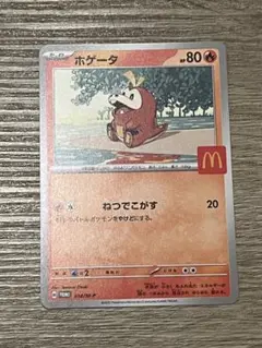 ホゲータ ポケモンカード McDonald's