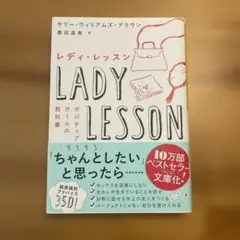 レディ・レッスン ポジティブガールの教科書