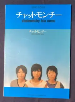 チャットモンチー chatmonchy has come バンドスコア