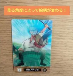 ワンピース 海賊王グミ カード　ロロノア・ゾロ グミカード ONEPIECE