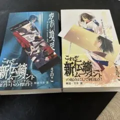 空の境界 上下巻