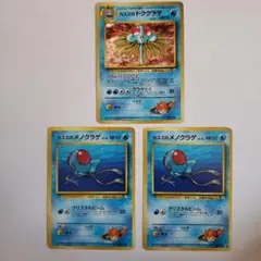 旧裏 カスミのドククラゲとメノクラゲ 3枚セット