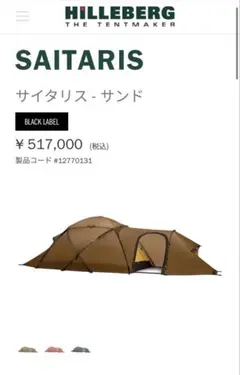 ヒルバーグ サイタリス Mac Foot Light 後室含む Hilleberg ヒルバーグ saitaris サイタリス 後室含む グランド