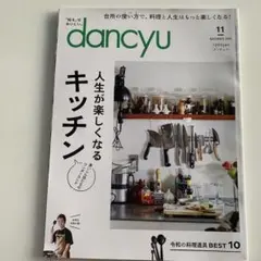 dancyu(ダンチュウ) 2024年11月号 バックナンバー