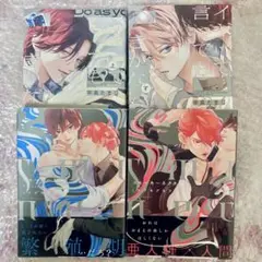 BL漫画セット 4冊