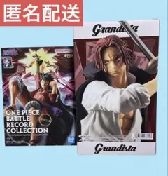 【未開封】ワンピース　ルフィ　Grandista シャンクス フィギュアセット