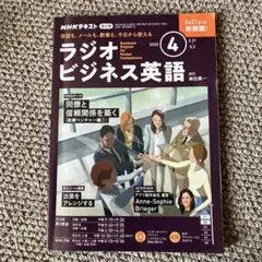 ラジオビジネス英語 2025年4月号