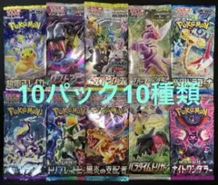 ポケモンカード　未開封10パック10種類　人気絶版パック　まとめ売り　早い者勝ち