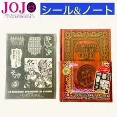 ジョジョ ノート ジョルノ 第５部 ５部 黄金の風 ジョジョの奇妙な冒険 メモ帳