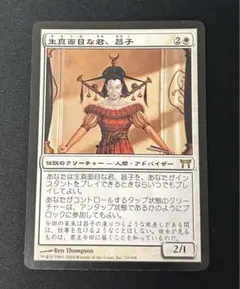 MTG 生真面目な君、昌子 日本語