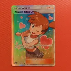 赤現物 2枚 カスミのなみだ カスミの勝負 ポケモンカード 旧裏面