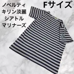 さN293 Tanrei 麒麟淡麗 半袖 Tシャツ シアトル・マリナーズF