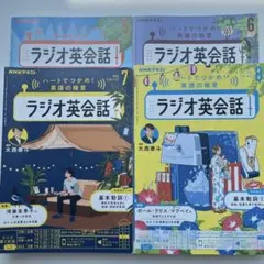 NHKラジオ英会話 2025. 5月号〜8月号　4冊セット