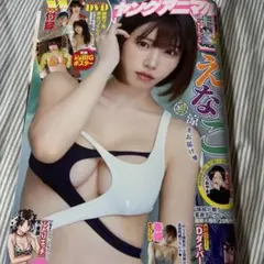 ヤングアニマル最新号 えなこ