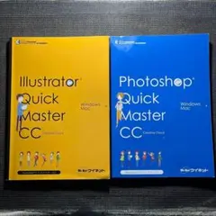 Illustrator & Photoshop クイックマスター ２冊セット