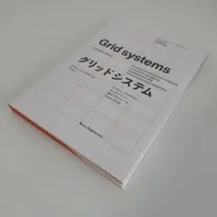グリッド システム Grid systems 2025年最新】grid systemsの人気アイテム - メルカリ