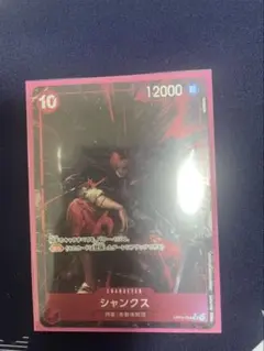 ワンピースカードゲーム　シャンクス　パラレル　SR 新たなる皇帝　四皇