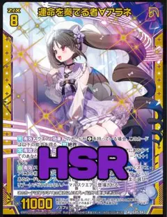 Z/X ゼクス　カードガチャ　運命を奏でる者∀アラネ　HSR ホロ