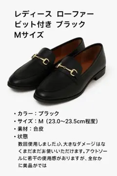 LOWRYSFARMレディース ローファー ビット付き ブラック Mサイズ