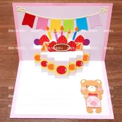 (クラフト254)カード アルバム 手紙 誕生日 動物 ケーキ プレゼント 立体