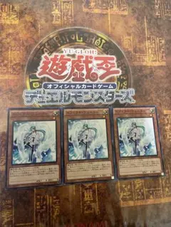 遊戯王 エフェクト・ヴェーラー 3枚