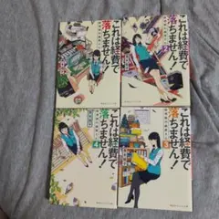 これは経費で落ちません! ～経理部の森若さん～1〜 4巻