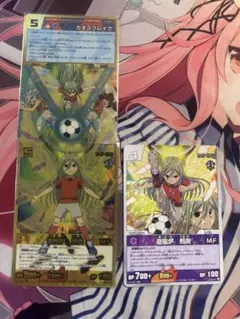 イナズマイレブン　カード