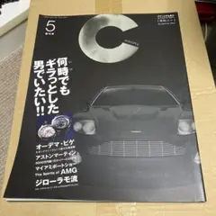 車　雑誌　C monthly アストンマーチン特集　2008.5
