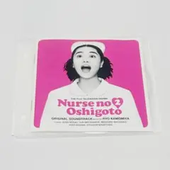 ナースのお仕事 2 オリジナルサウンドトラック