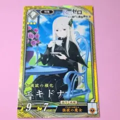 エキドナ(リゼロ) ️️⭕️ 英傑大戦