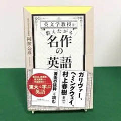 英文学教授が教えたがる名作の英語
