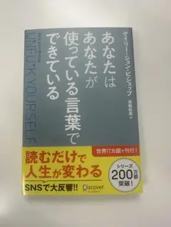 あなたがあなたが使っている言葉でできている