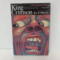 キング・クリムゾン　3-C-1871