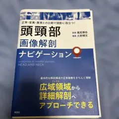 脳神経画像解剖ナビゲーション【裁断済み】 Amazon.co.jp: 脳神経画像解剖ナビゲーション 正常・変異・異常