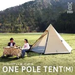 DOD ワンポールテント M T5-47-TN タン キャンプ アウトドア