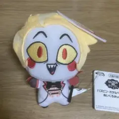 ハズビンホテル ちびぐるみ ルシファー