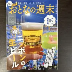 おとなの週末 2025年6月号
