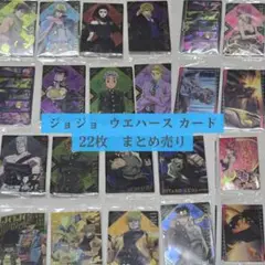 ジョジョの奇妙な冒険 ウエハース カードまとめ売り
