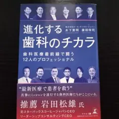 進化する歯科のチカラ