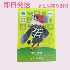 どうぶつの森　amiiboカード　アンデス　まとめ売り割引