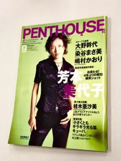 懐かし雑誌「ペントハウスジャパン1995年9月号：羽田美智子」
