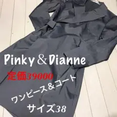 新品未使用☆Pinky&Dianne☆カッコよく