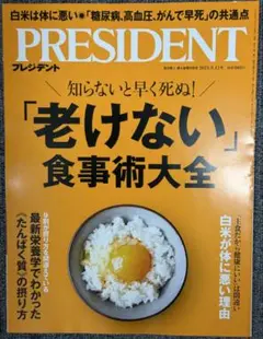 PRESIDENT プレジデント 2025.9.12号