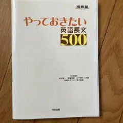 やっておきたい英語長文500