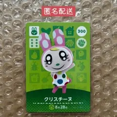 【新品】あつまれどうぶつの森 amiiboカード クリスチーヌ