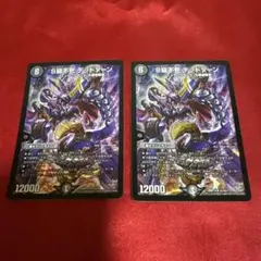 S級不死 デッドゾーン　初期　2枚