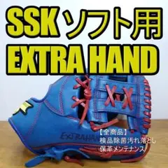 SSK エクストラハンド 限定モデル 限定カラー 内野用 ソフトボールグローブ
