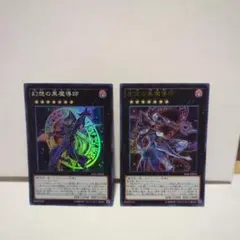遊戯王OCG 幻影の黒魔導師 & 虚空の黒魔道士　セット